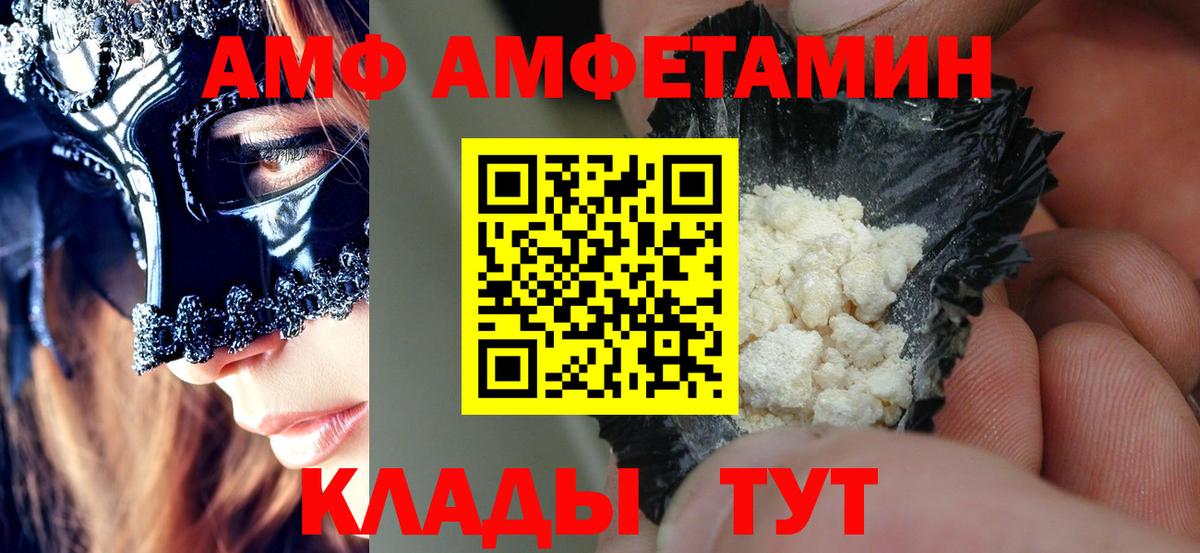АМФ Розовый Знаменск