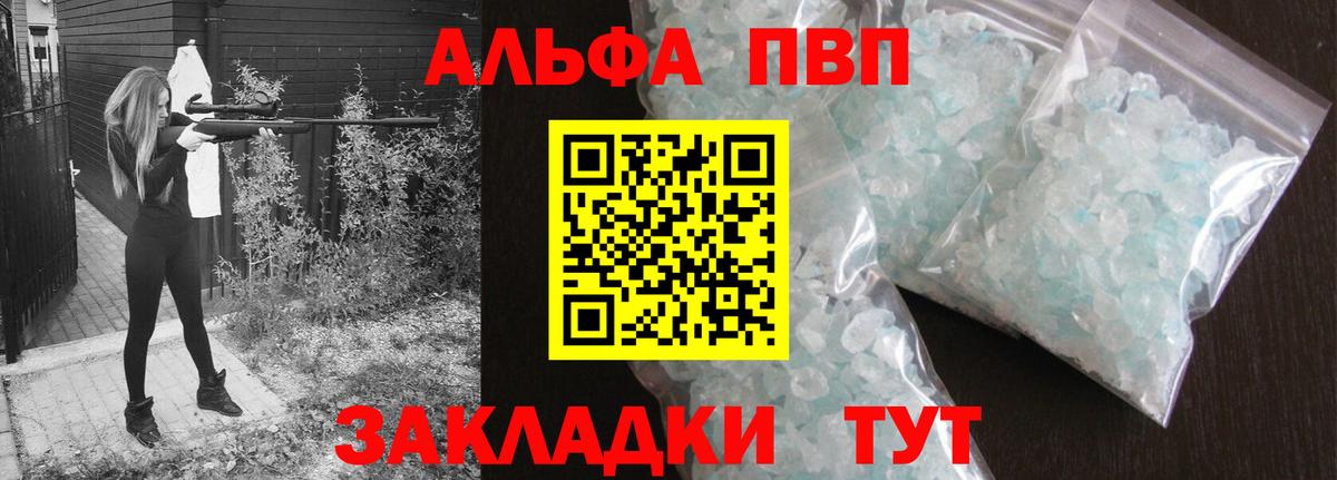 Alpha-PVP мука Знаменск