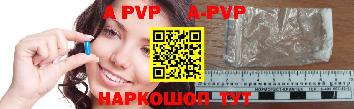 Альфа ПВП VHQ  Alpha-PVP кристаллы  Знаменск  Вход с VPN  A-PVP Crystall 