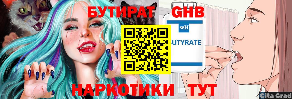 БУТИРАТ бутик  Вход с VPN  Знаменск 
