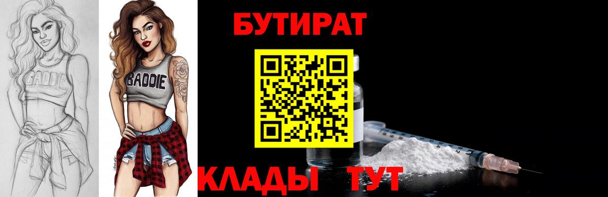 Бутират 99% Знаменск