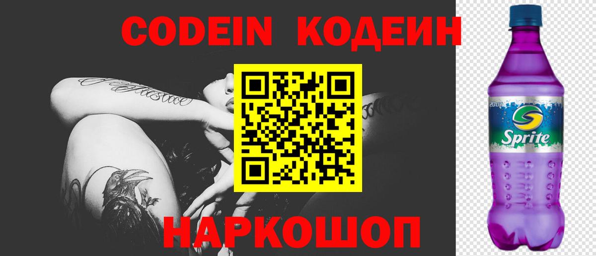 хочу   Codein напиток Lean (лин)  Кодеиновый сироп Lean напиток Lean (лин)  Вход с VPN  Знаменск 
