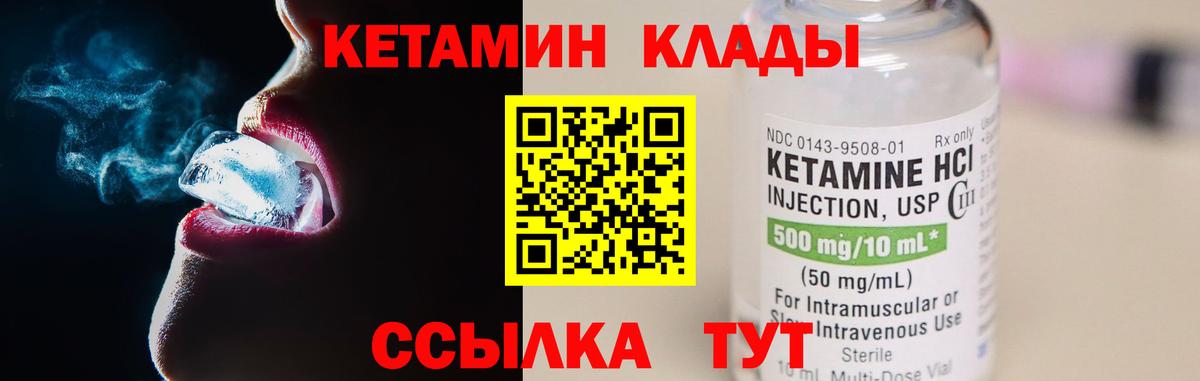 Знаменск  КЕТАМИН VHQ  Вход с VPN 