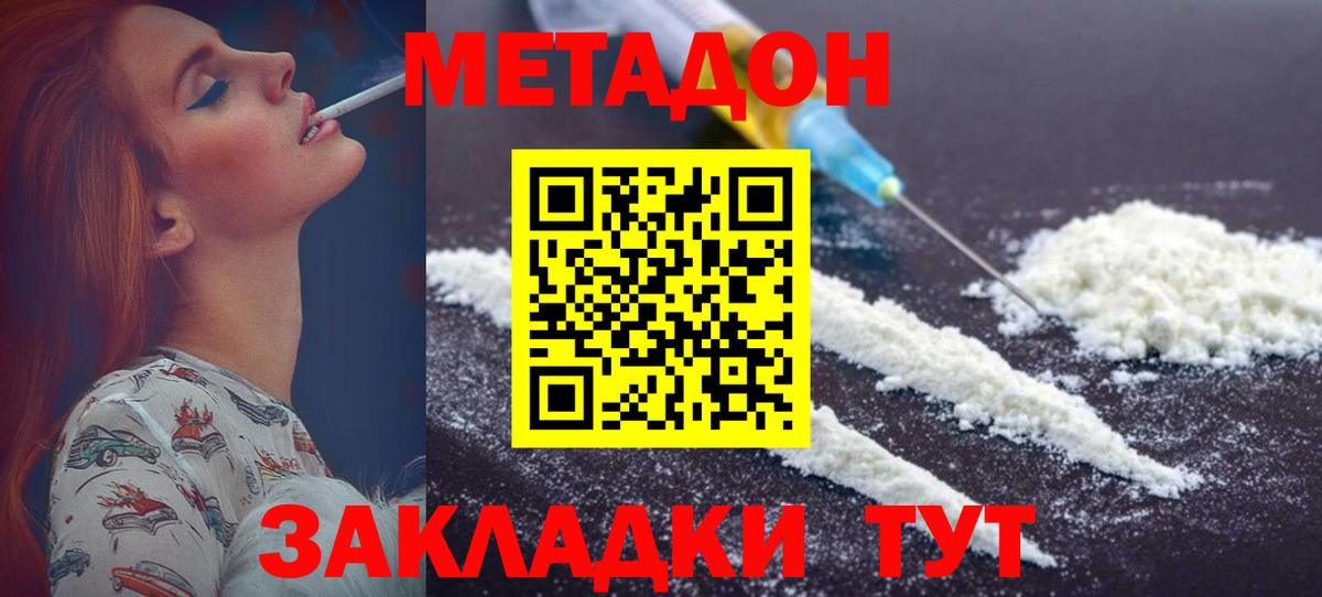 Знаменск  МЕТАДОН methadone  мориарти формула  Вход с VPN 
