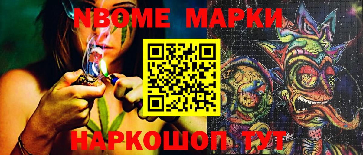 Марки NBOMe  Марки 25I-NBOMe 1,5мг  Вход с VPN  Знаменск 